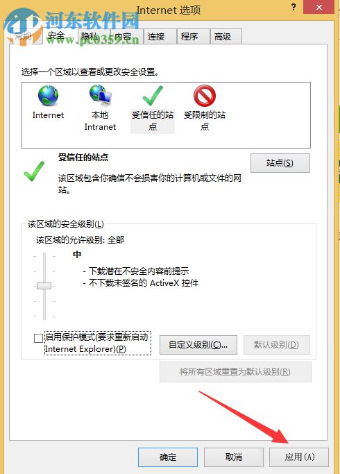 ie浏览器不能下载文件的解决方法