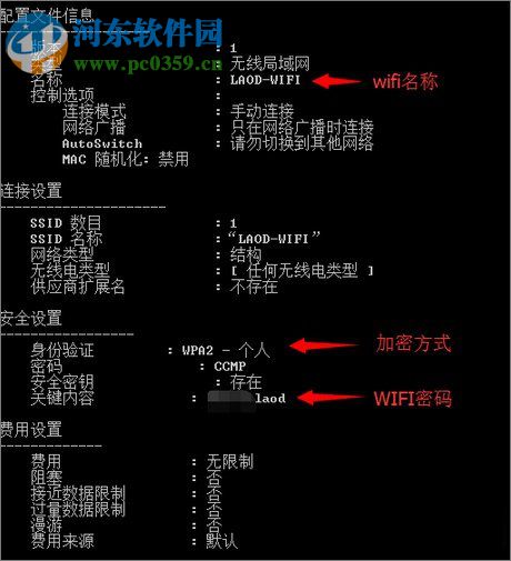 电脑上查wifi密码的方法