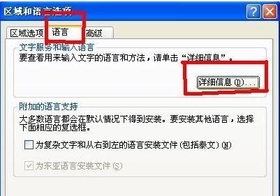 xp系统输入法删除替换方法教程