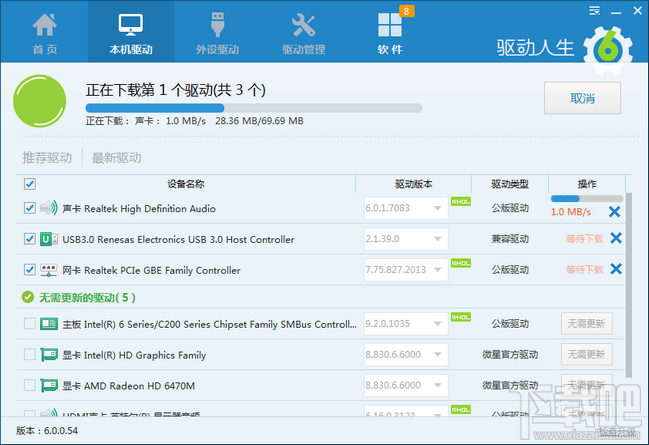 驱动人生怎么下载驱动