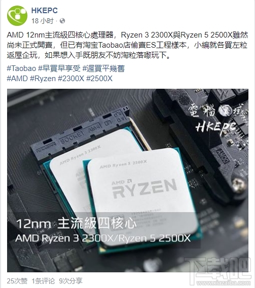 AMD锐龙5 2500X/3 2300X怎么样，跑分测试成绩爆光