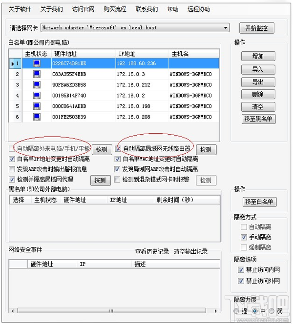 如何禁止外来设备访问企业内网和外网？