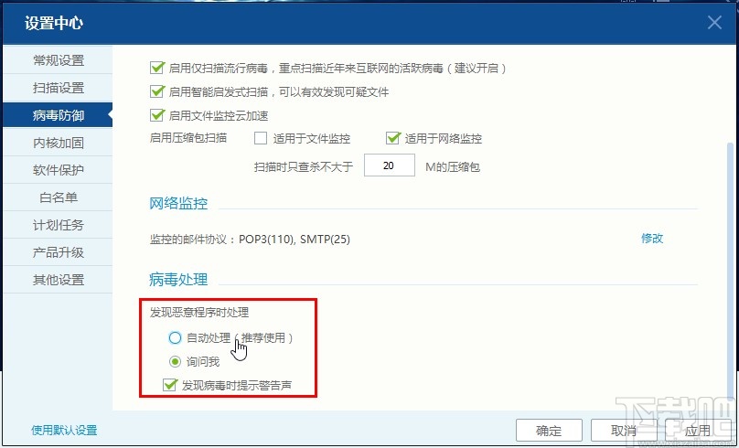 瑞星杀毒软件设置自动处理病毒的方法
