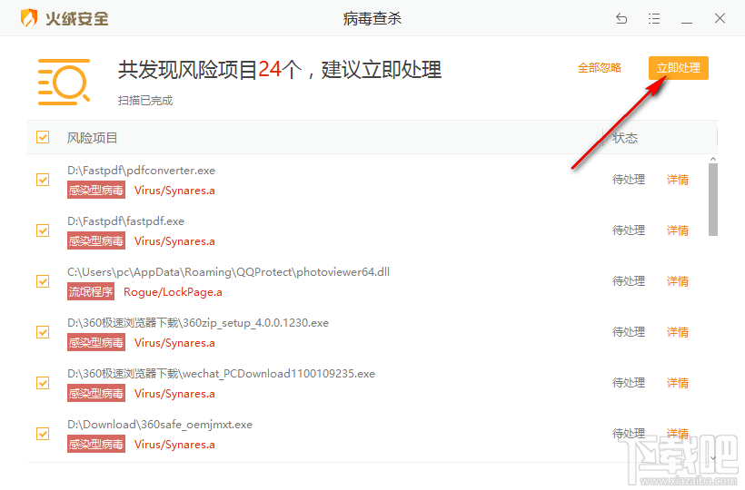 火绒安全软件查杀电脑病毒的方法步骤