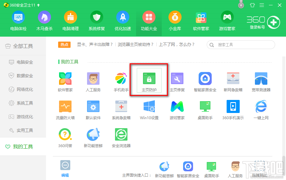 360安全卫士主页防护功能的使用方法
