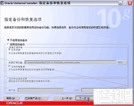 Oracle 10g 服务器端怎么安装