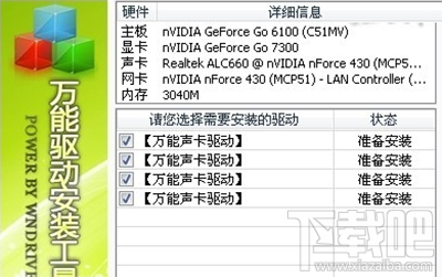 万能声卡驱动使用教程图解 万能声卡驱动怎么用