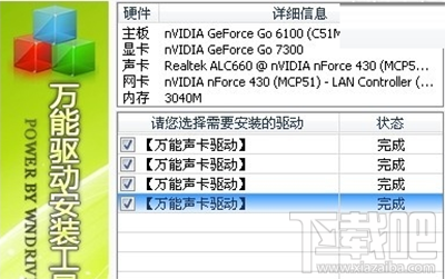 万能声卡驱动使用教程图解 万能声卡驱动怎么用