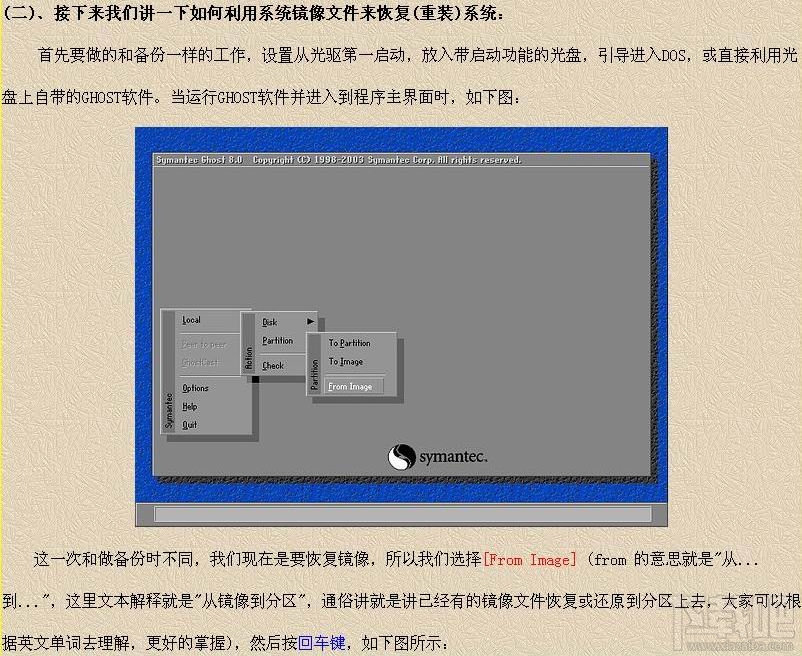 系统备份与还原图文教程