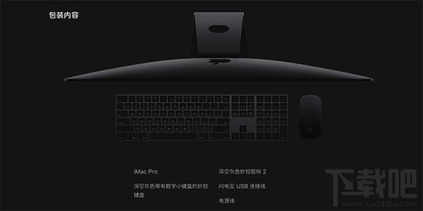 iMac Pro价格多少？iMac Pro多少钱？