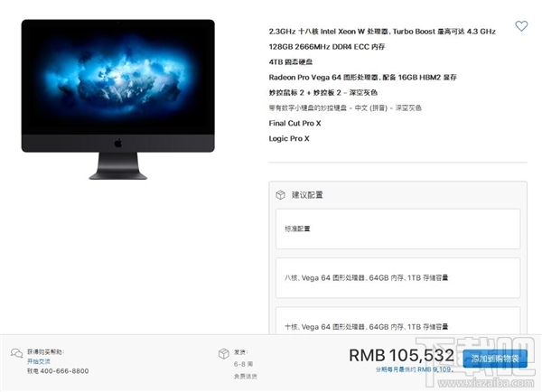 国行iMac Pro顶配版多少钱？