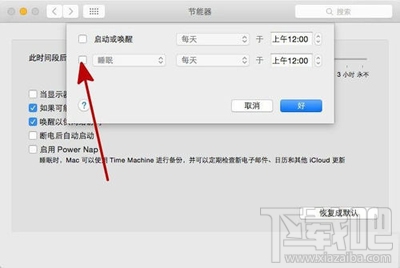 mac电脑定时开/关机怎么设置？