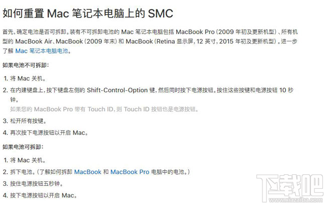 怎么重置Mac电脑上的SMC?重置Mac电脑上SMC的方法