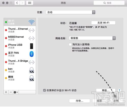 Mac怎么更改自动连接Wifi的优先顺序?Mac更改自动连接Wifi顺序的方法