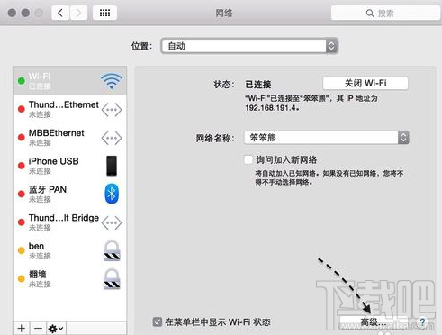 Mac怎么更改自动连接Wifi的优先顺序?Mac更改自动连接Wifi顺序的方法