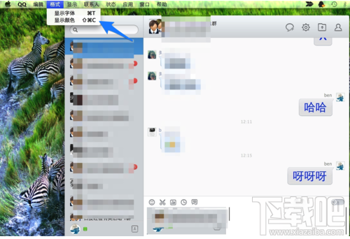 mac版qq怎么设置字体颜色？mac版qq怎么设置字体大小？