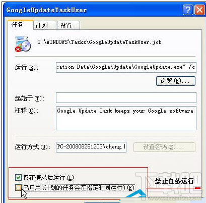 XP系统下如何删除顽固的GoogleUpdate进程