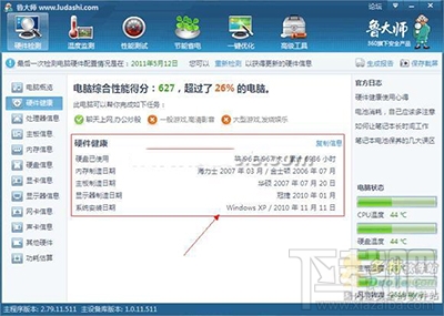 鲁大师硬件检测图文教程