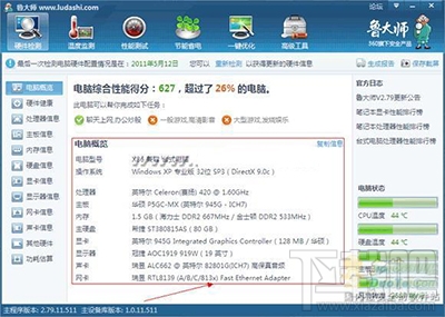鲁大师硬件检测图文教程