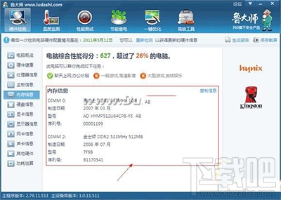 鲁大师硬件检测图文教程