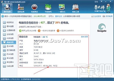 鲁大师硬件检测图文教程