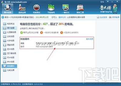 鲁大师硬件检测图文教程