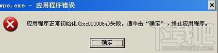 电脑常显示应用程序错误的解决方法