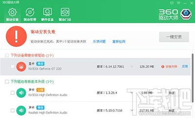 360驱动大师下载安装失败解决小技巧