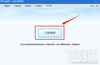 腾讯电脑管家怎么测电脑网速