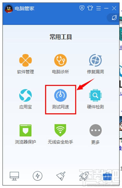 腾讯电脑管家怎么测电脑网速