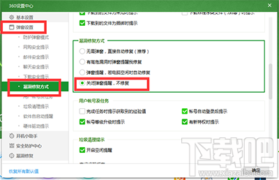 360安全卫士领航版关闭自动漏洞修复功能的方法