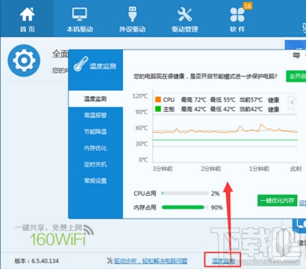 驱动人生监测电脑cpu温度教程