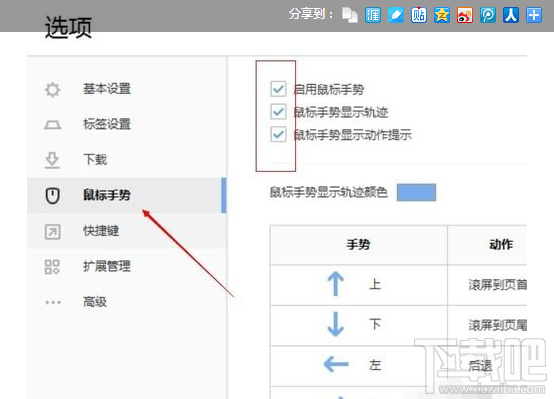 搜狗浏览器怎么设置鼠标手势？