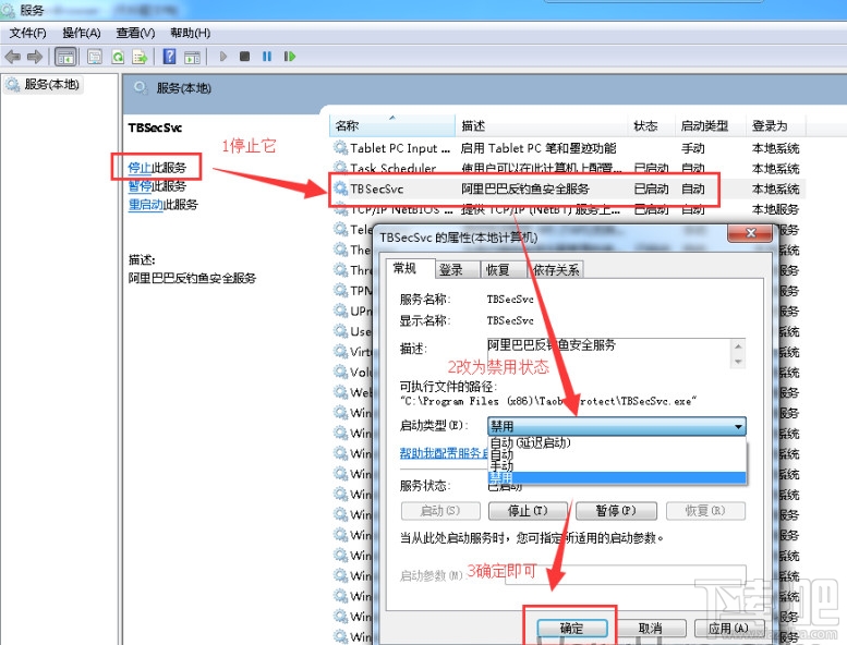 tbsecsvc.exe是什么进程 tbsecsvc.exe无法关闭
