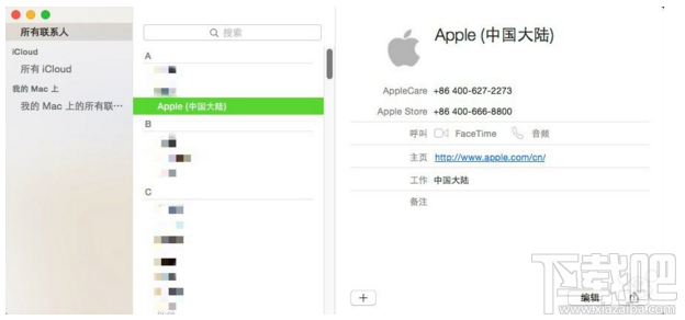 Mac上如何导出通讯录中所有联系人 导出OS X的通讯录应用中所有联系人教程