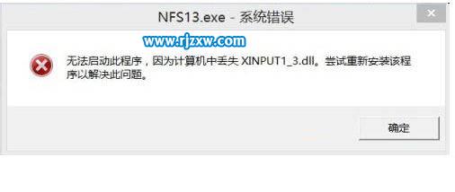 电脑弹出丢失xinput1_3.dll错误怎么解决