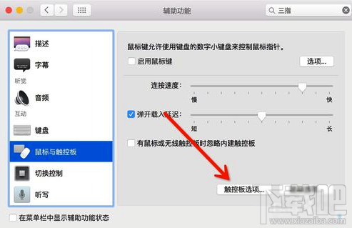 Mac怎么设置三指拖拽？Macbook三指拖移手势设置教程