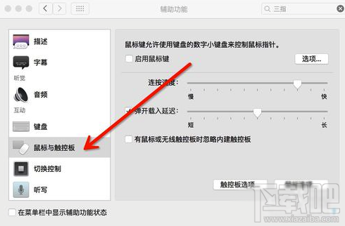 Mac怎么设置三指拖拽？Macbook三指拖移手势设置教程