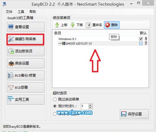 解决一键ghost无法引导的方法