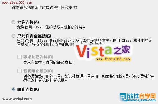 Vista自带防火墙保障系统网络安全设置