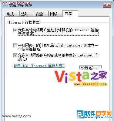 Vista自带防火墙保障系统网络安全设置