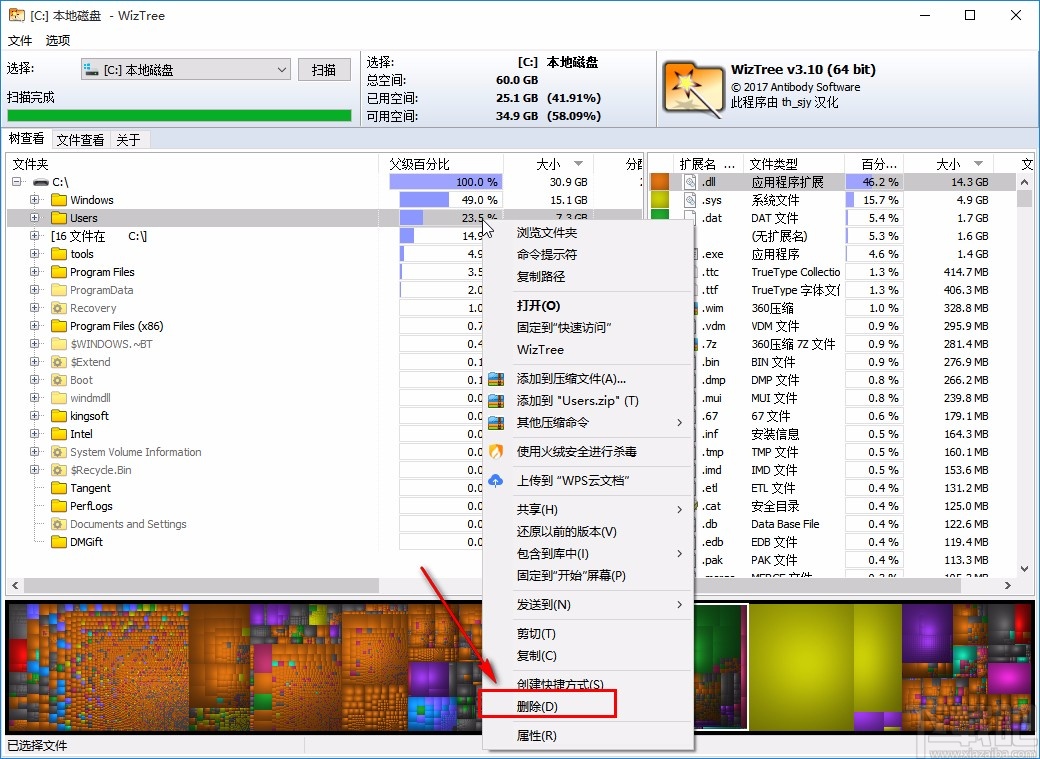 wiztree清理C盘空间的方法