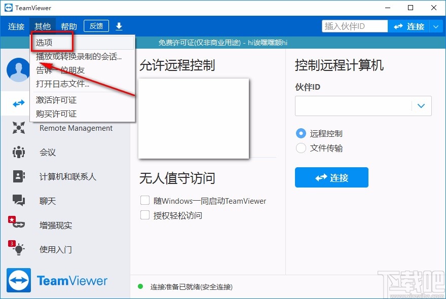 TeamViewer设置开机启动的方法