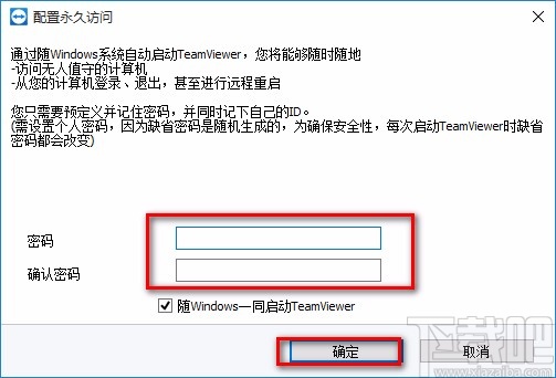 TeamViewer设置开机启动的方法