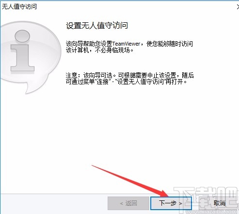 TeamViewer设置无人值守访问的方法