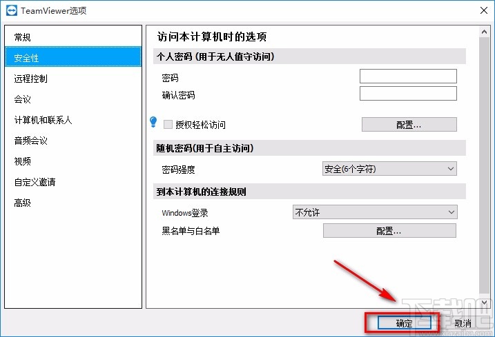 TeamViewer设置固定密码的方法