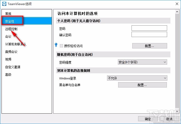 TeamViewer设置固定密码的方法