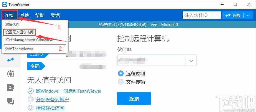 TeamViewer设置无人值守访问的方法