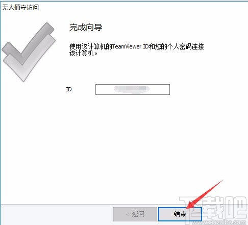 TeamViewer设置无人值守访问的方法