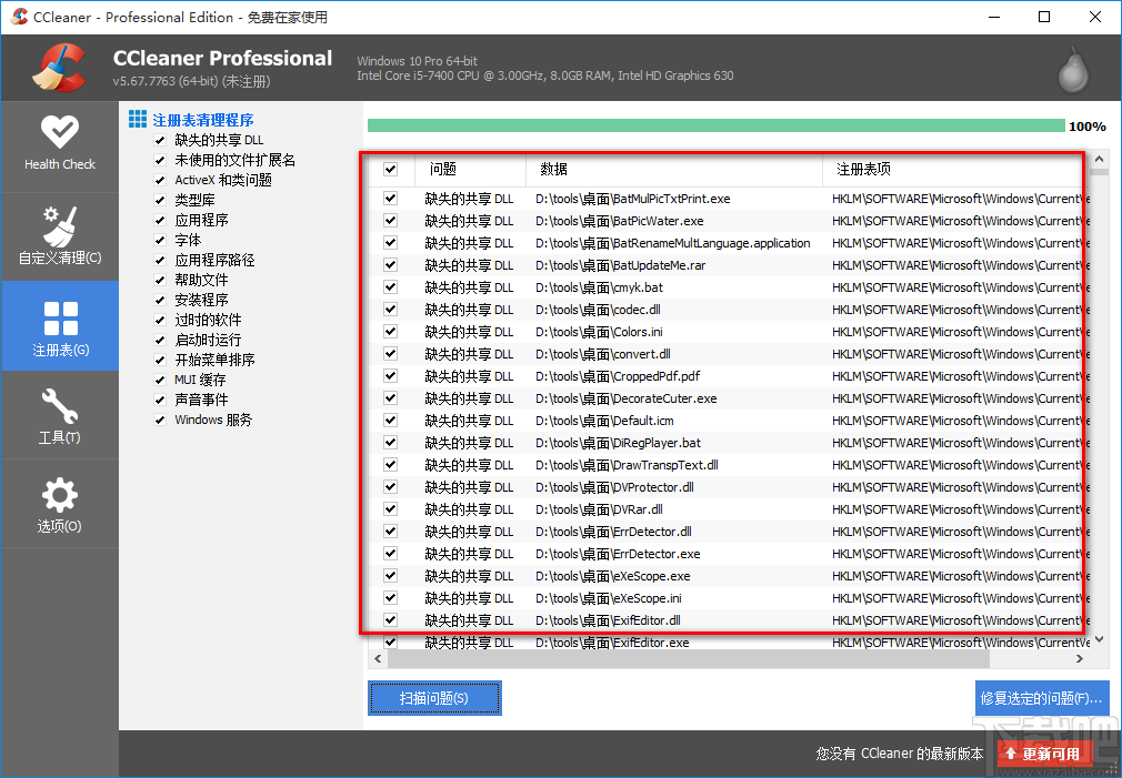 CCleaner修复注册表的方法